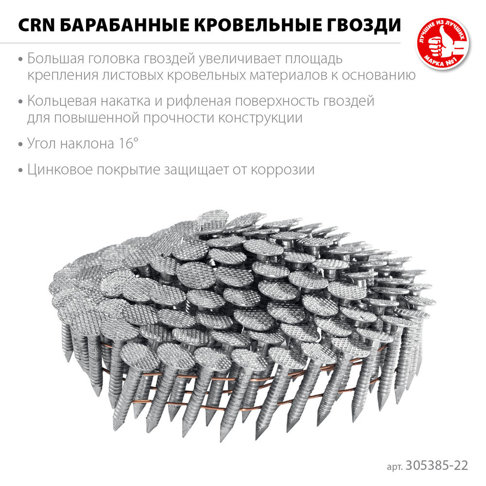 Гвозди кровельные барабанные CRN 22 x 3.1 мм, оцинкованные, 9000 шт ЗУБР 305385-22