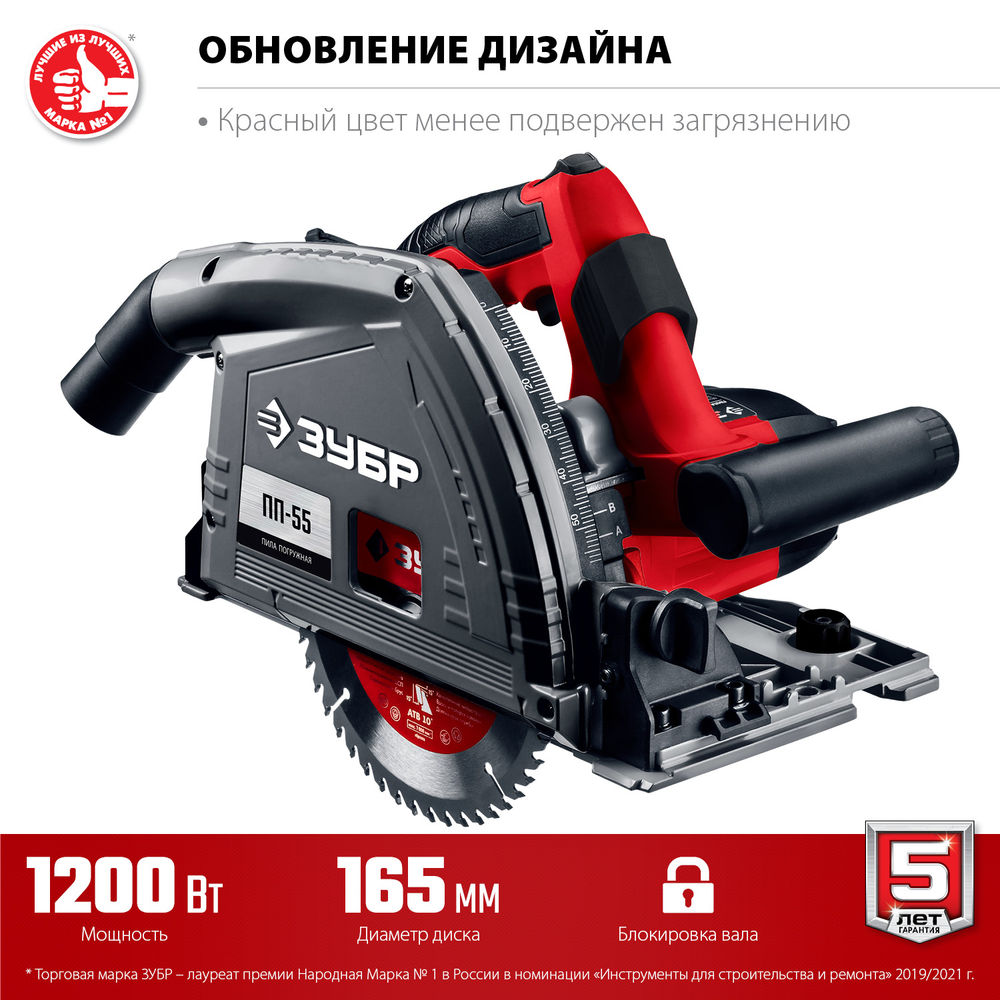 Пила погружная d 165 мм 1200 Вт ЗУБР ПП-55