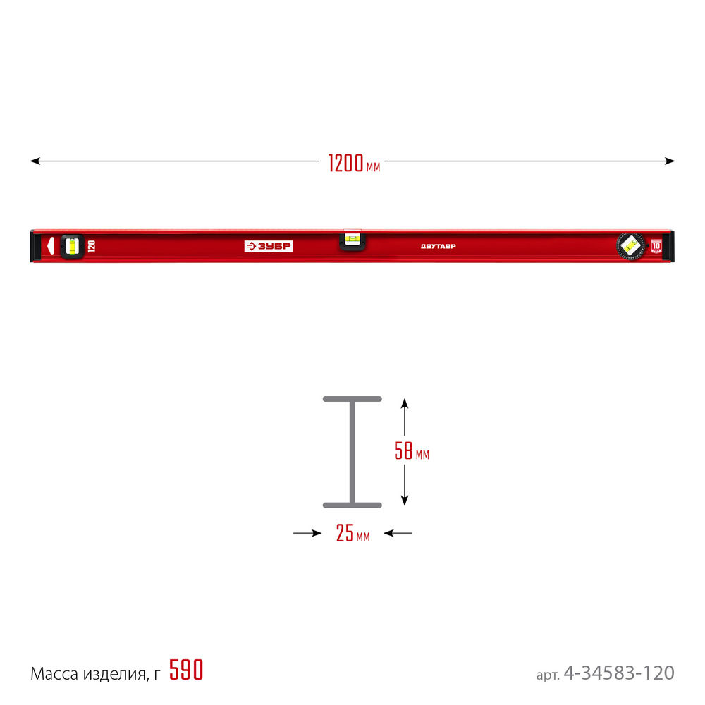Уровень двутавровый с усиленным профилем 1200 мм ЗУБР ДВУТАВР 4-34583-120_z01