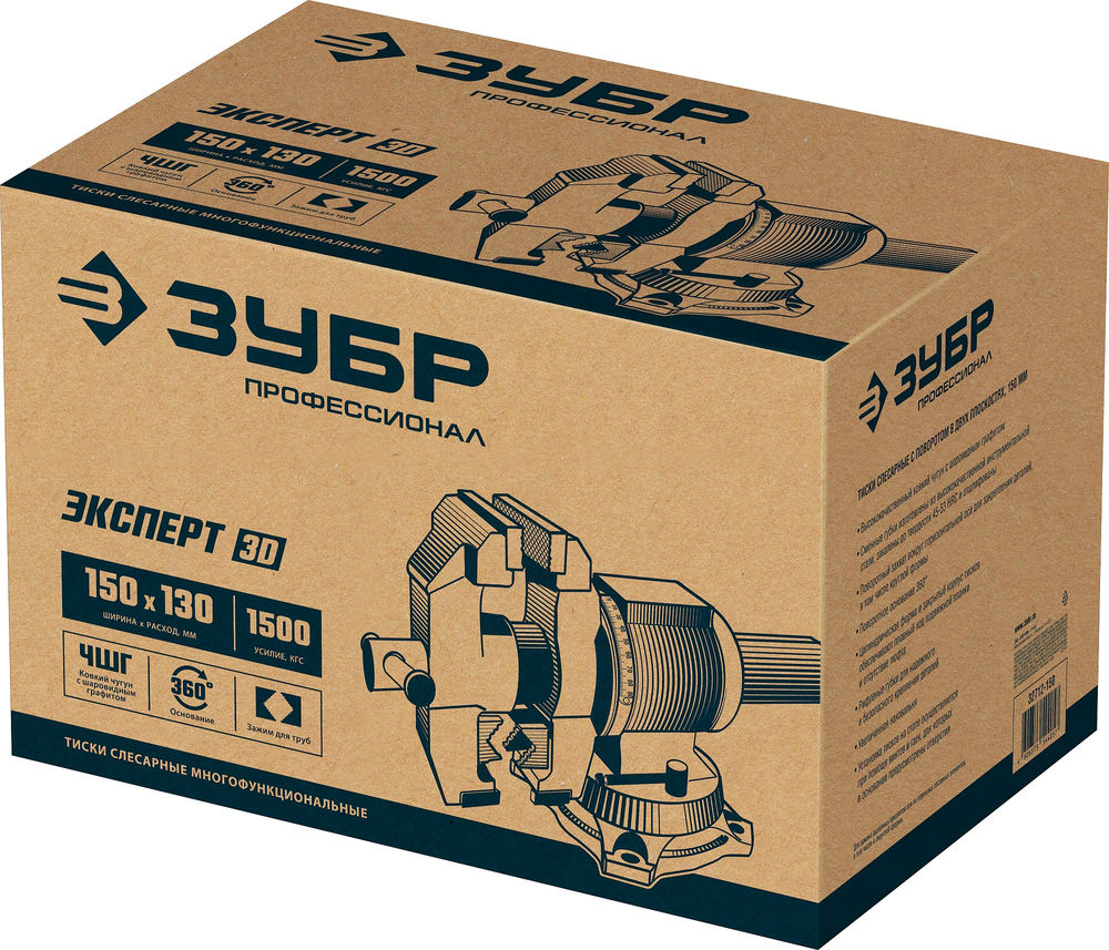 Многофункциональные слесарные тиски 150 мм ЗУБР ЭКСПЕРТ-3D 32712-150