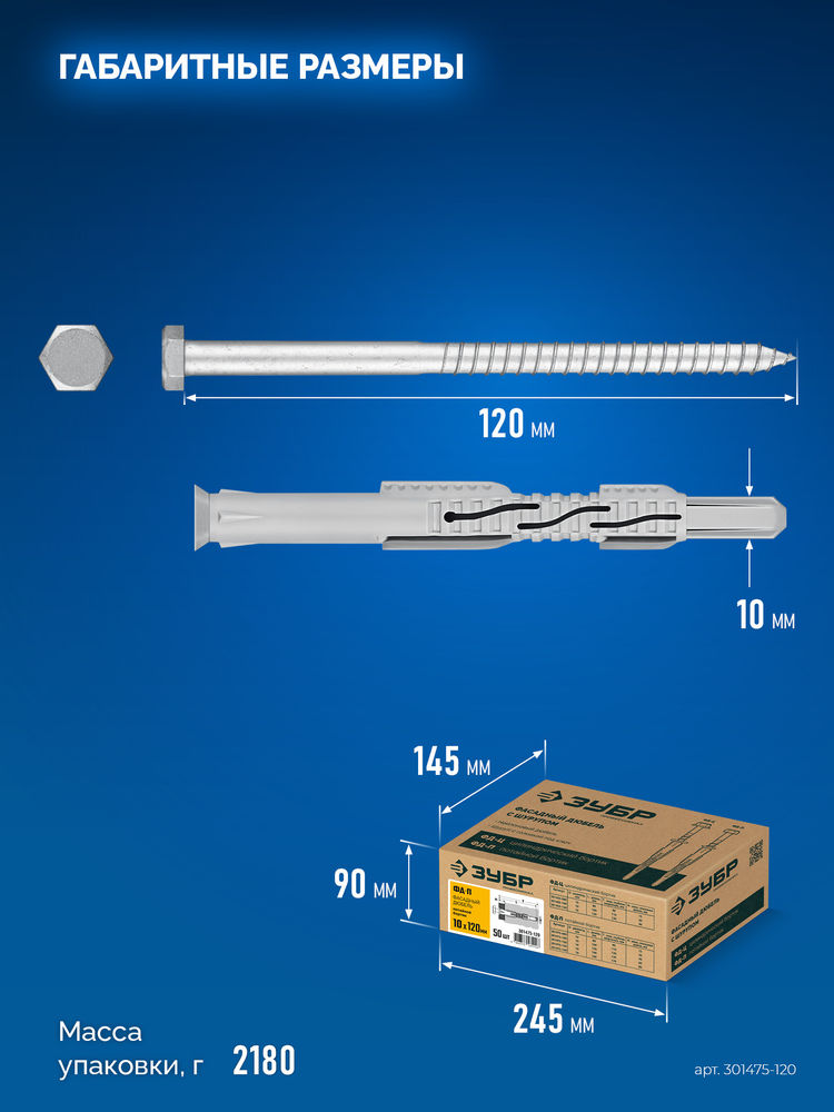 Дюбель фасадный ФД-П 10 x 120 мм, нейлон/цинк, 50 шт ЗУБР 301475-120
