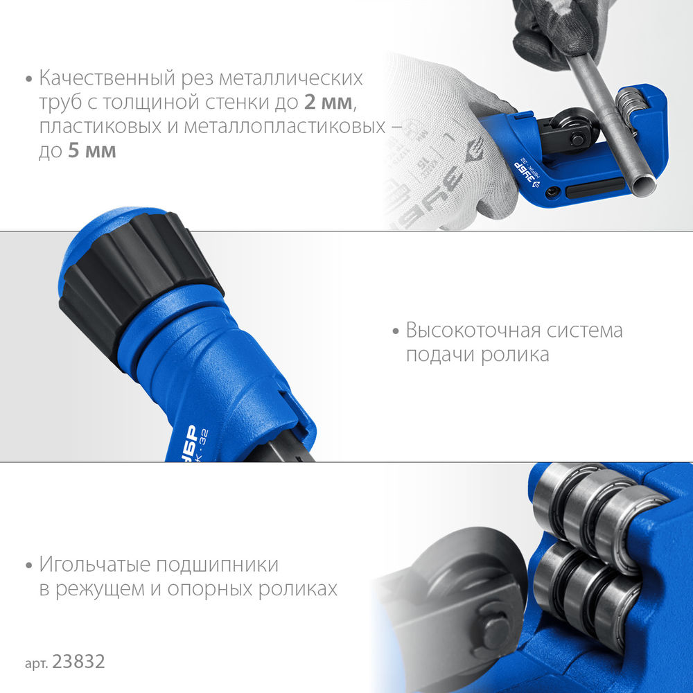 Труборез для нержавеющей стали Нерж-32, 4 - 32 мм, на подшипниках ЗУБР Профессионал 23832