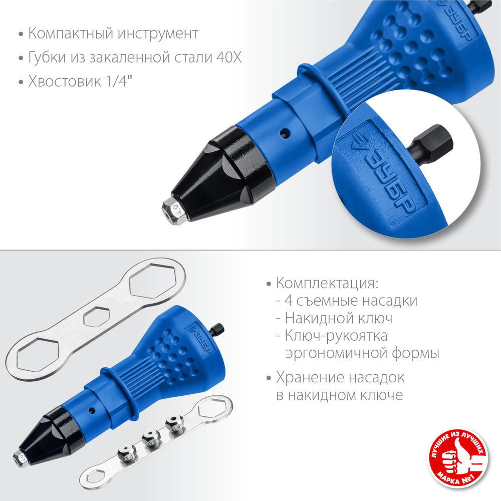 Насадка-заклепочник на шуруповерт НВ-48, 2.4 - 4.8 мм ЗУБР Профессионал 31220