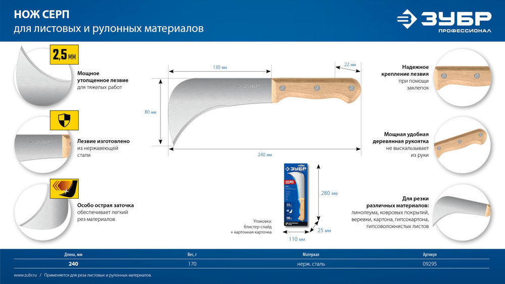 Усиленный нож для листовых и рулонных материалов 240 мм ЗУБР СЕРП 09295