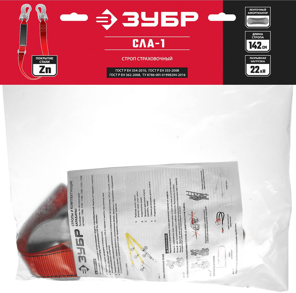 Строп одноплечный 1.42 м с карабинами из оцинкованной стали и амортизатором ленточным разрывным СЛА-1 ЗУБР 11586
