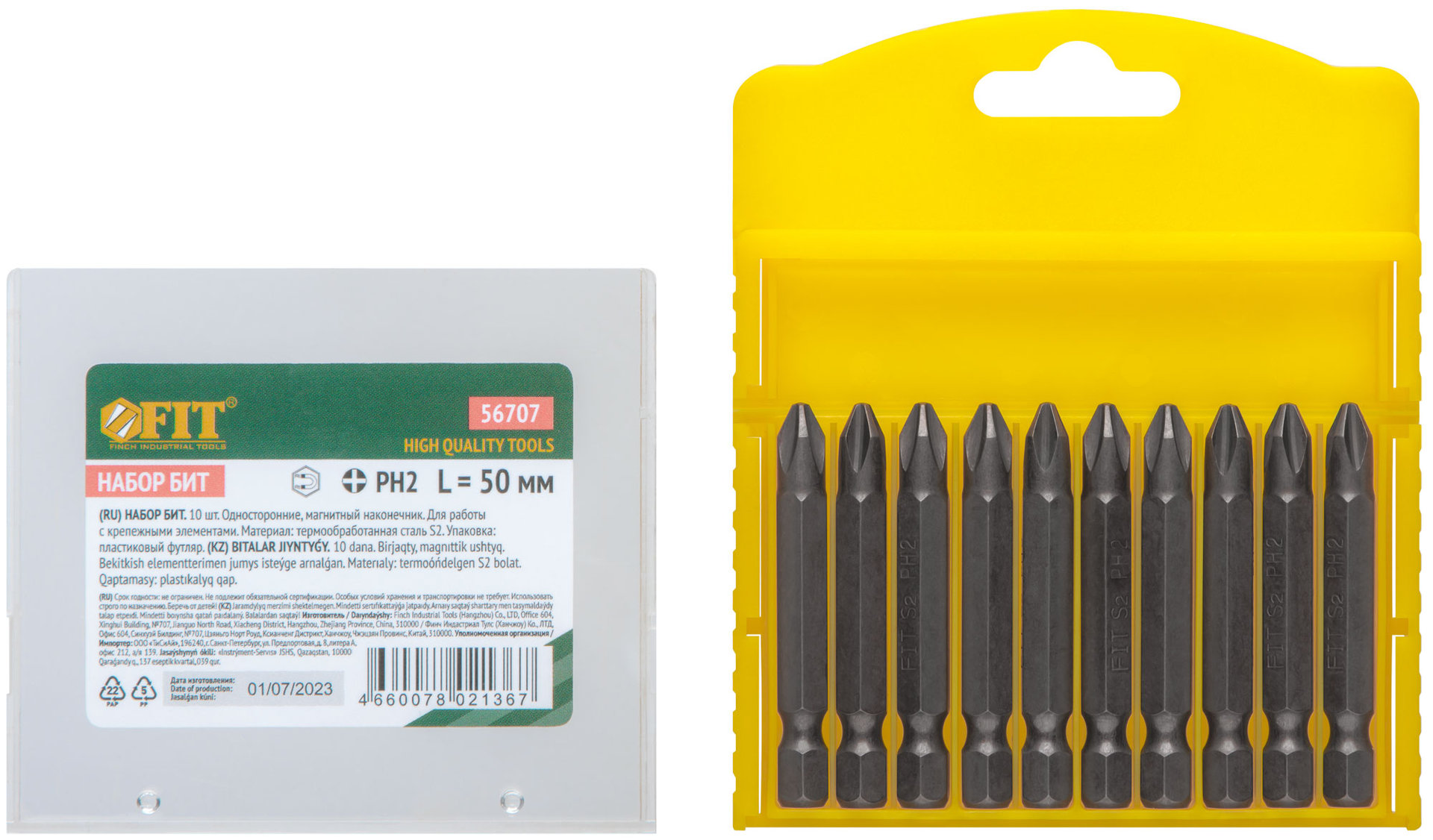 Биты сталь S2, Профи, односторонние 50 мм PH2, 10 шт. (56707)