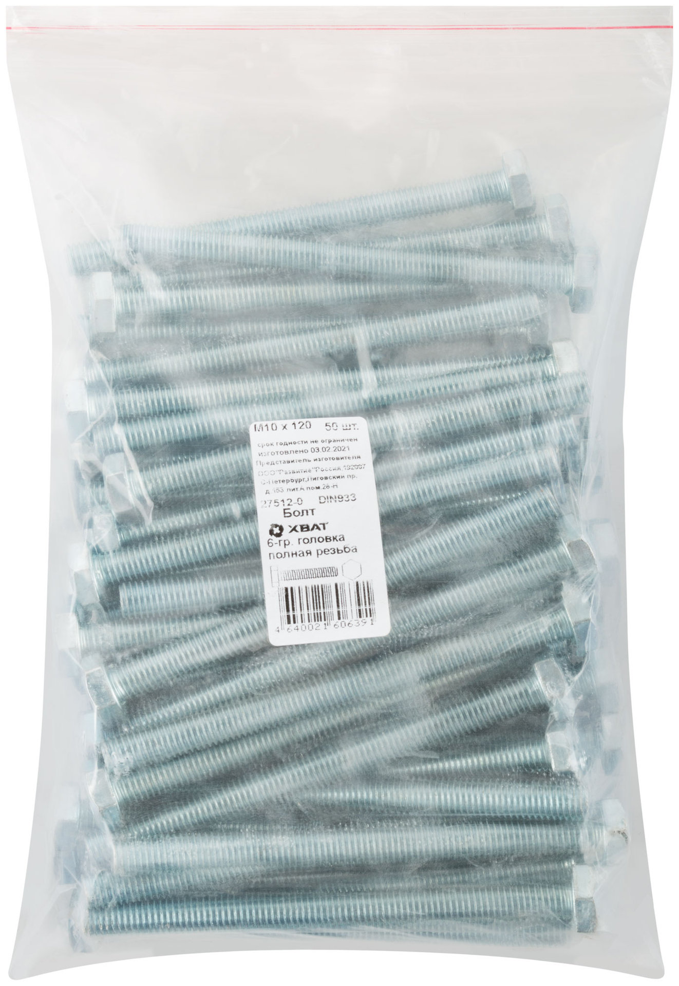 Болт 6-гранная головка (полная резьба) М10 х 120 50 шт DIN933 Фасовка (27512-0)
