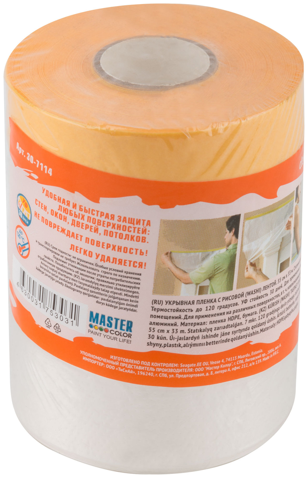 Укрывная пленка с золотистой малярной лентой, статически заряжена, 7 мкр., 55 см х 33 м, Clever Cover, 30-7114