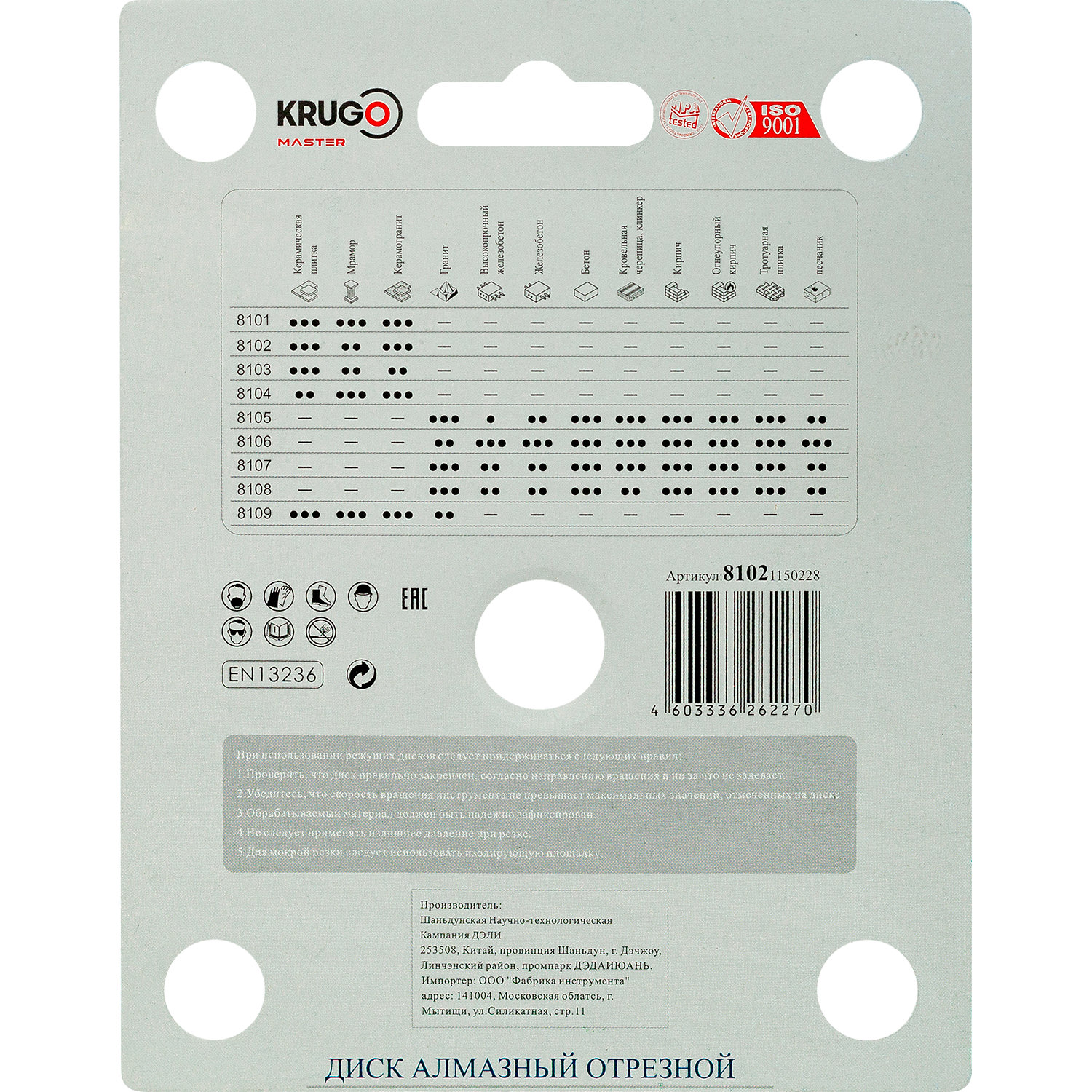 Диск алмазный ультратонкий, Х-тип KRUGO MASTER 115х1,2х22,2х10 mm 81021150228