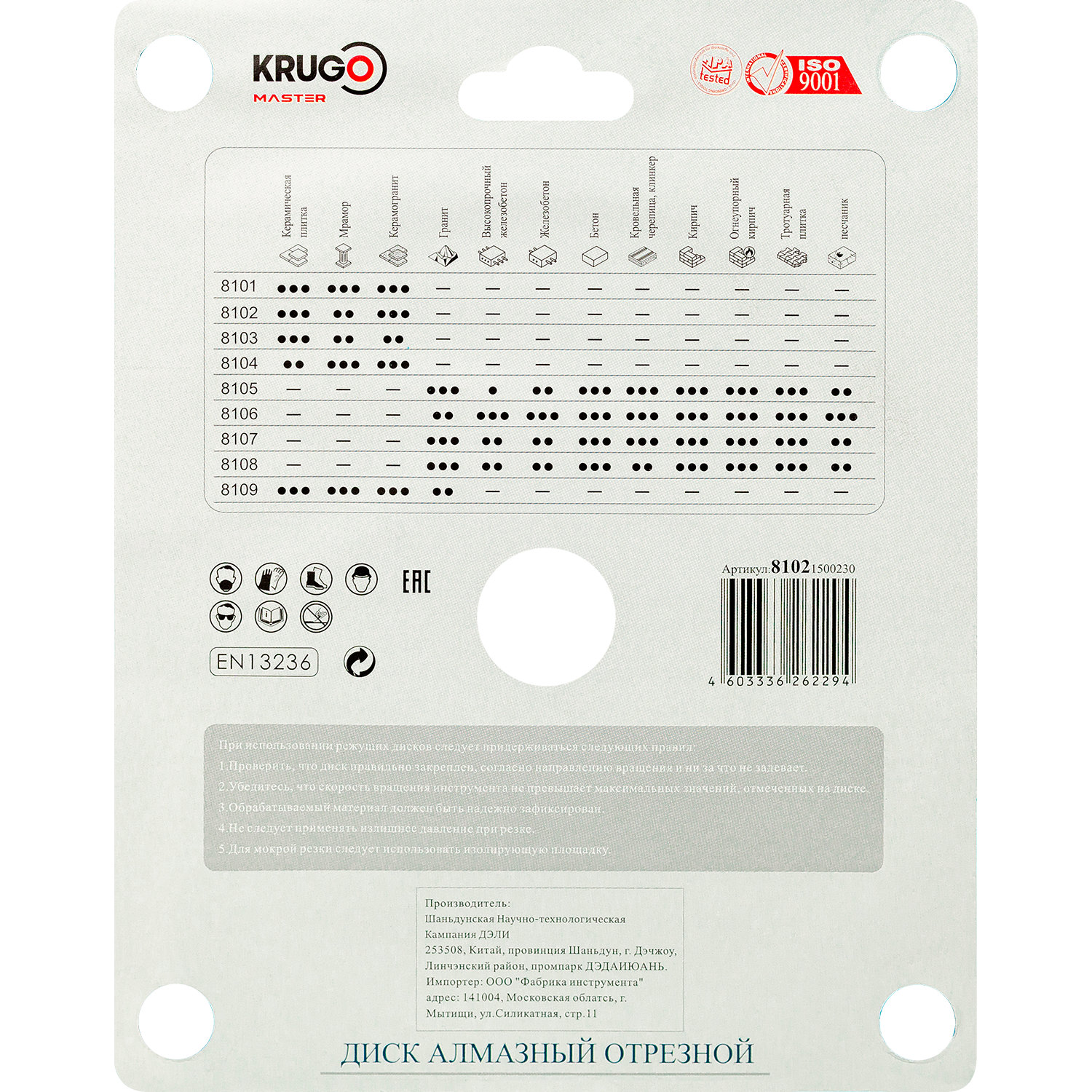 Диск алмазный ультратонкий, Х-тип KRUGO MASTER 150х1,5х22,2х10 mm 81021500230