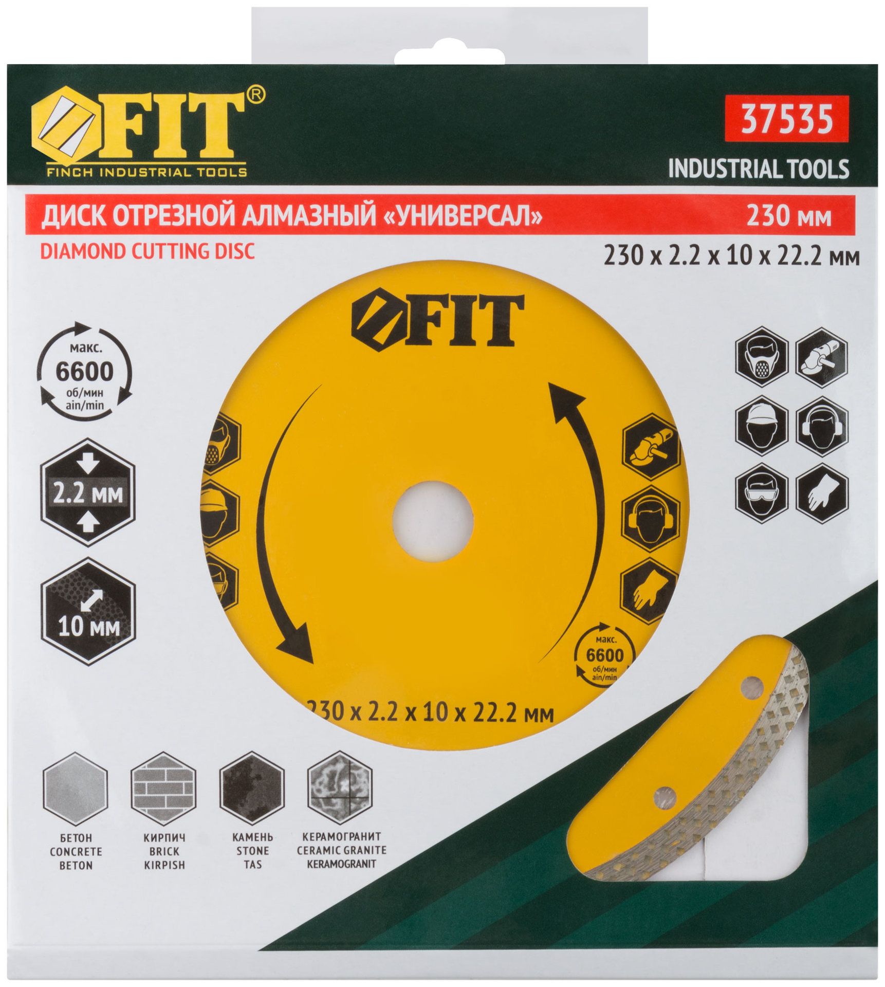 Диск отрезной алмазный универсальный (сухая и влажная резка) 230х2,2х10х22,2 мм (37535)