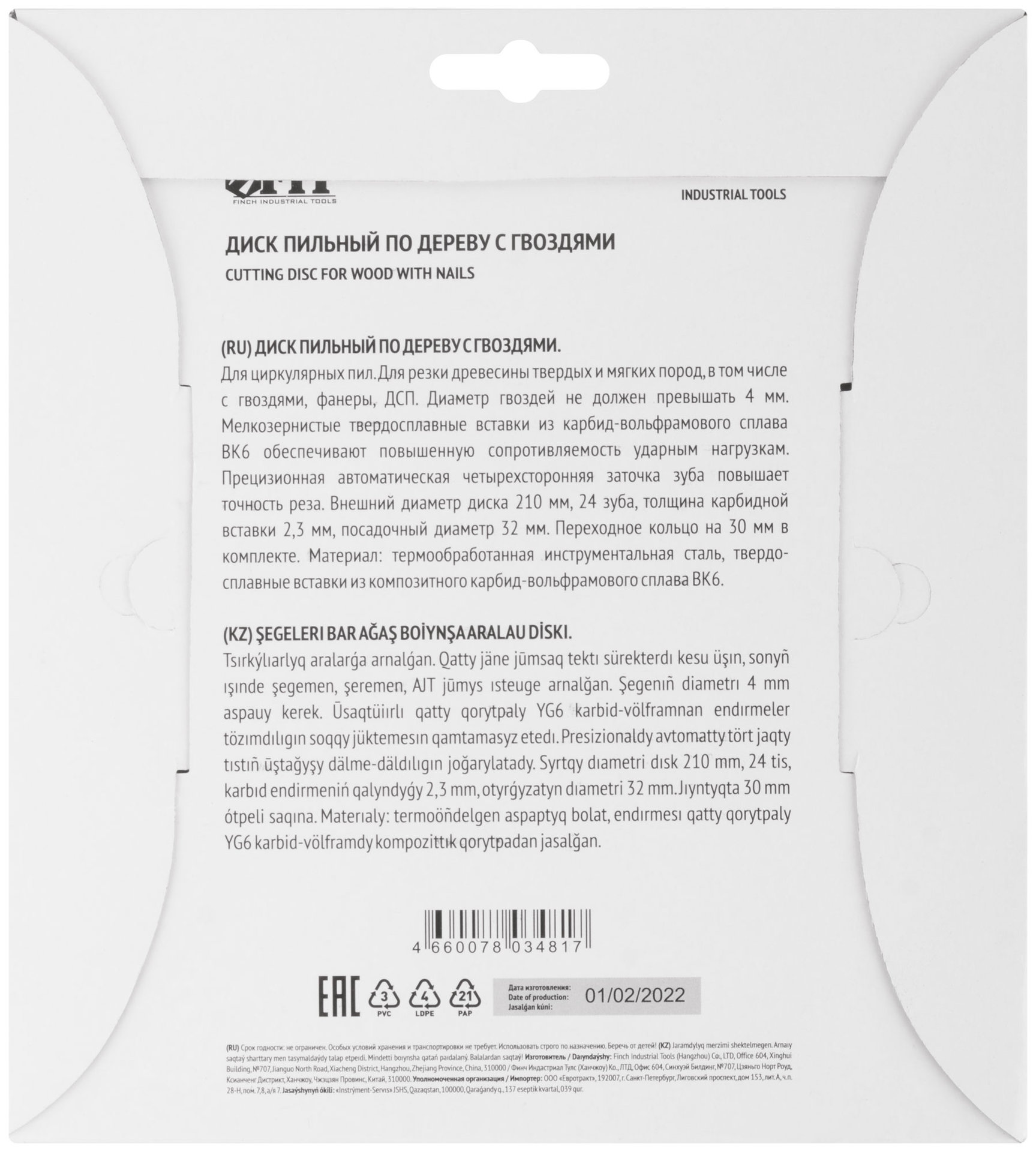 Диск пильный для циркулярных пил по дереву, технический рез с гвоздями 210 х 32/30 х 24T (37710)