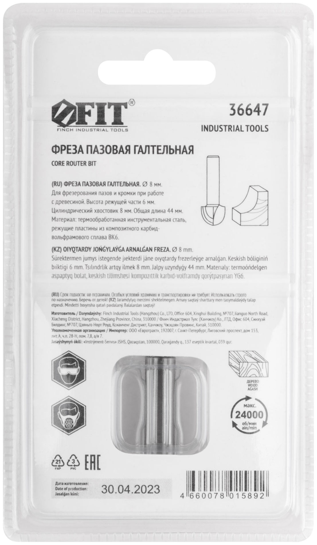 Фреза пазовая галтельная, DxHxL = 8х6х44 мм (36647)