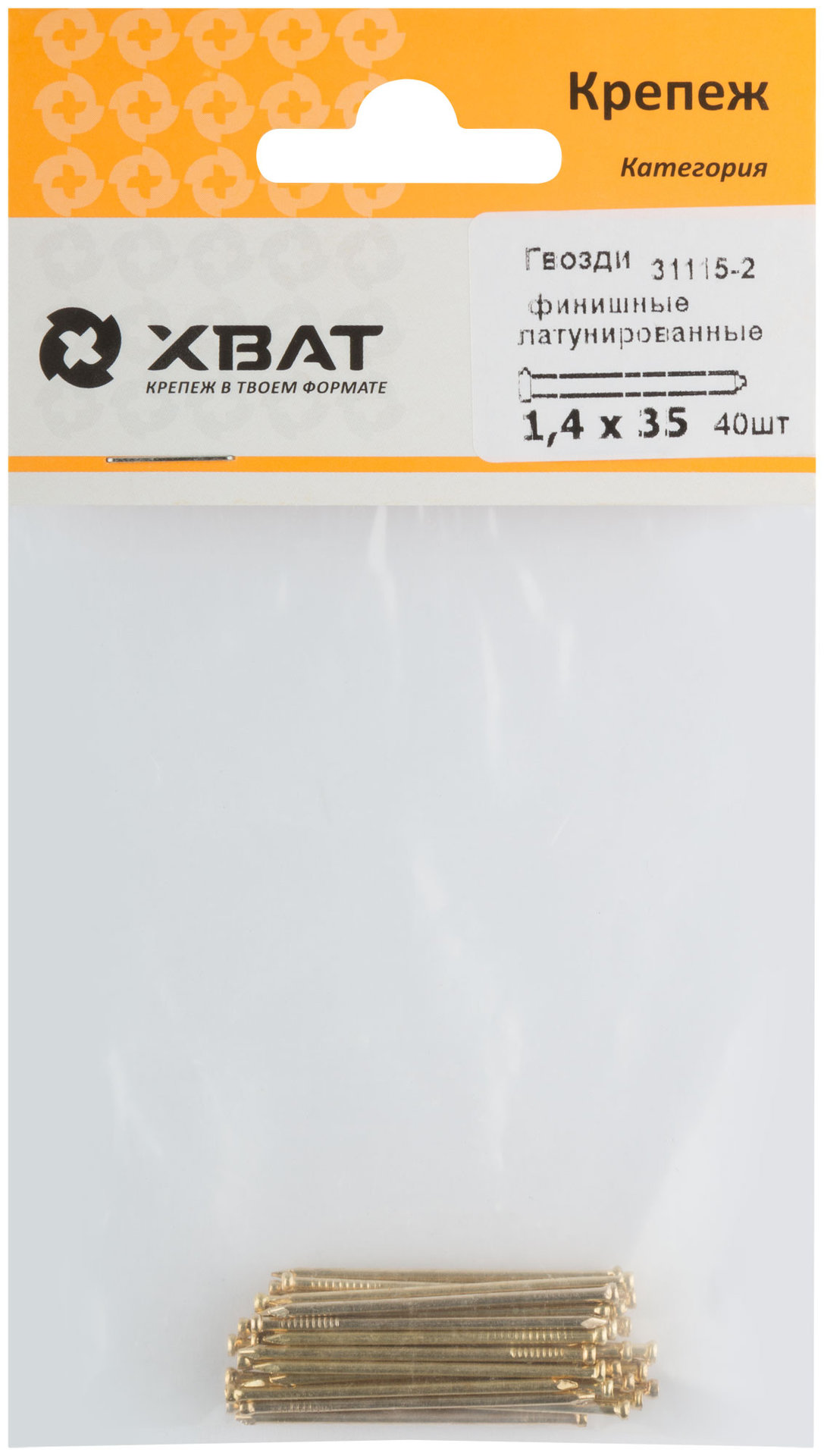 Гвозди финишные латунированные 1,4 х 35 (фасовка 40 шт.) (31115-2)
