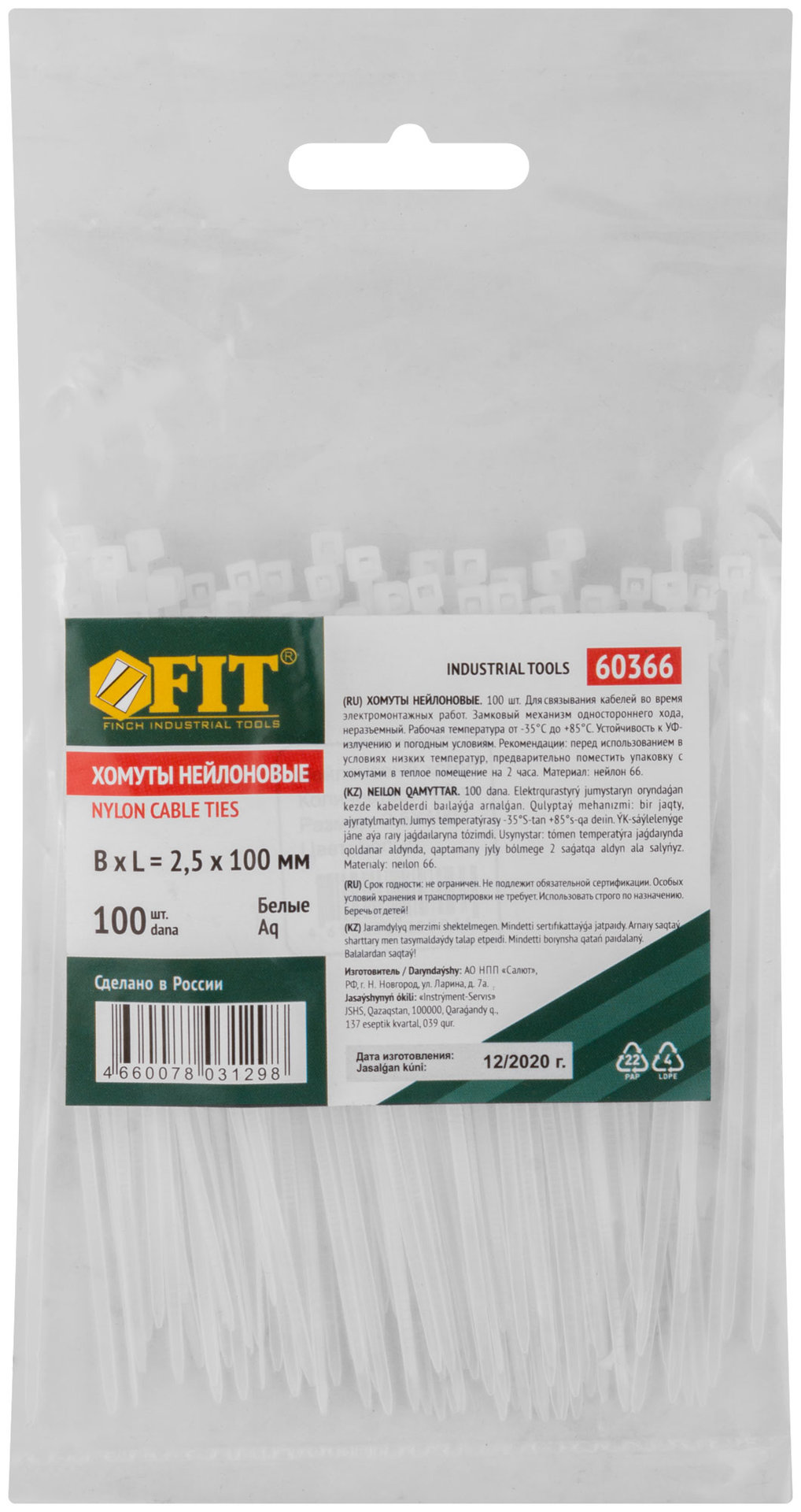 Хомуты нейлоновые для проводов, белые 100 шт., 2,5х100 мм (60366)