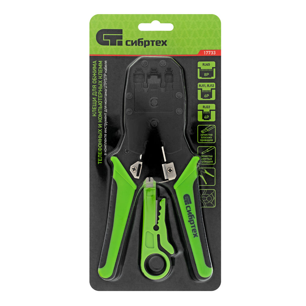 Клещи для обжима телефонных и компьютерных клемм 4P, 6P, 8P, функция обрезания проводов Сибртех (17733)