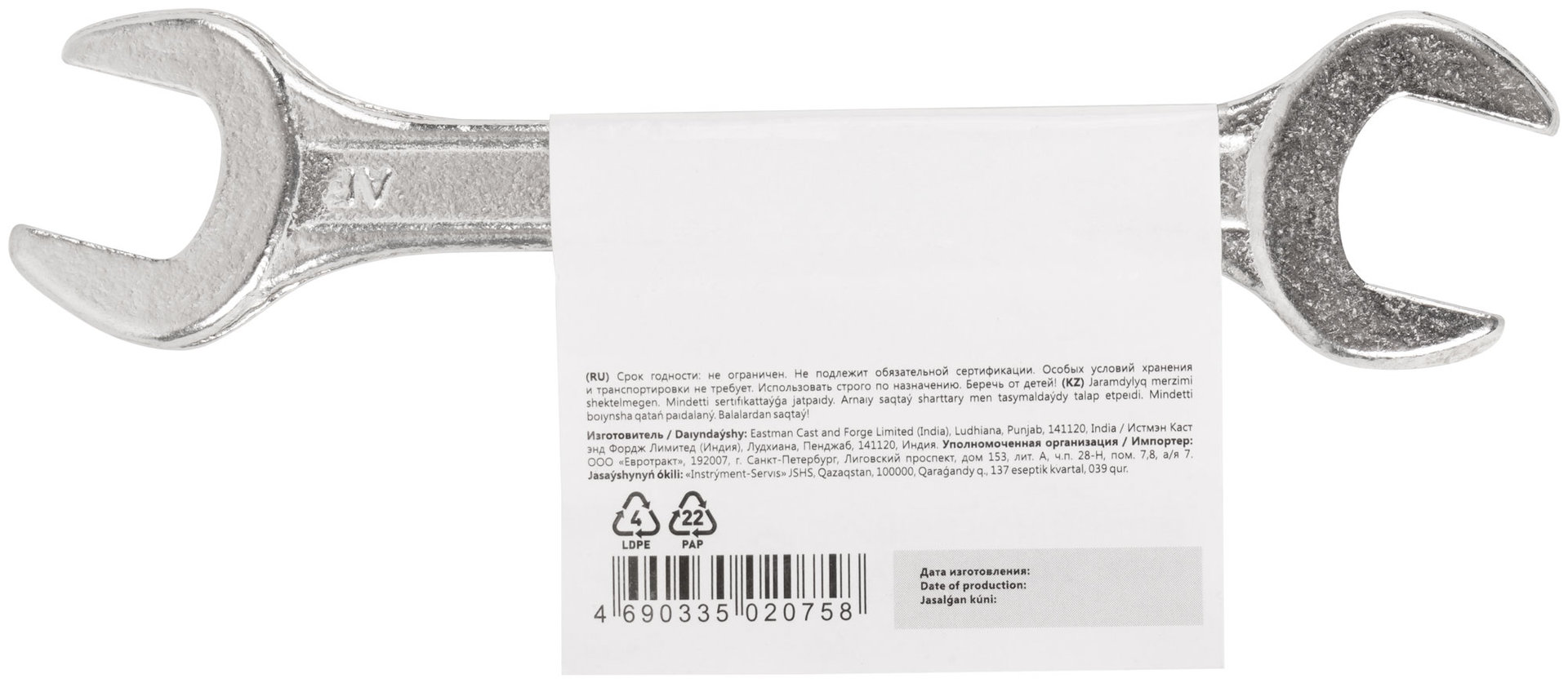 Ключ рожковый, хромированное покрытие 17х19 мм (63510)