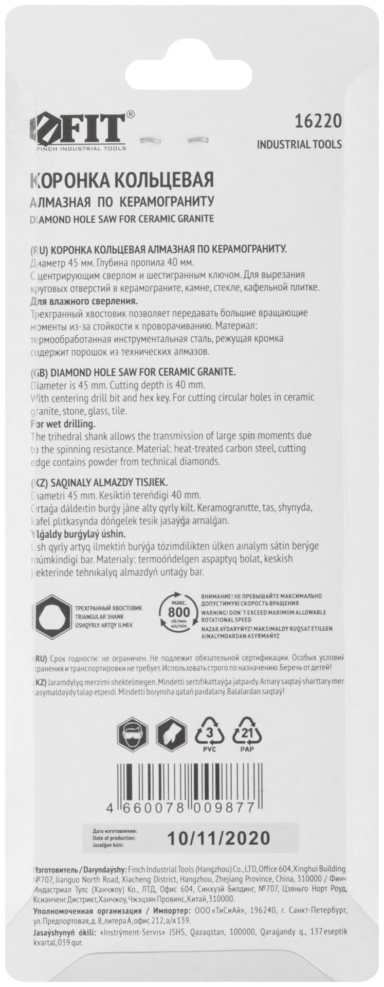 Коронка кольцевая по керамограниту, камню и кафелю алмазная с центровочным сверлом 45х70 мм (16220)