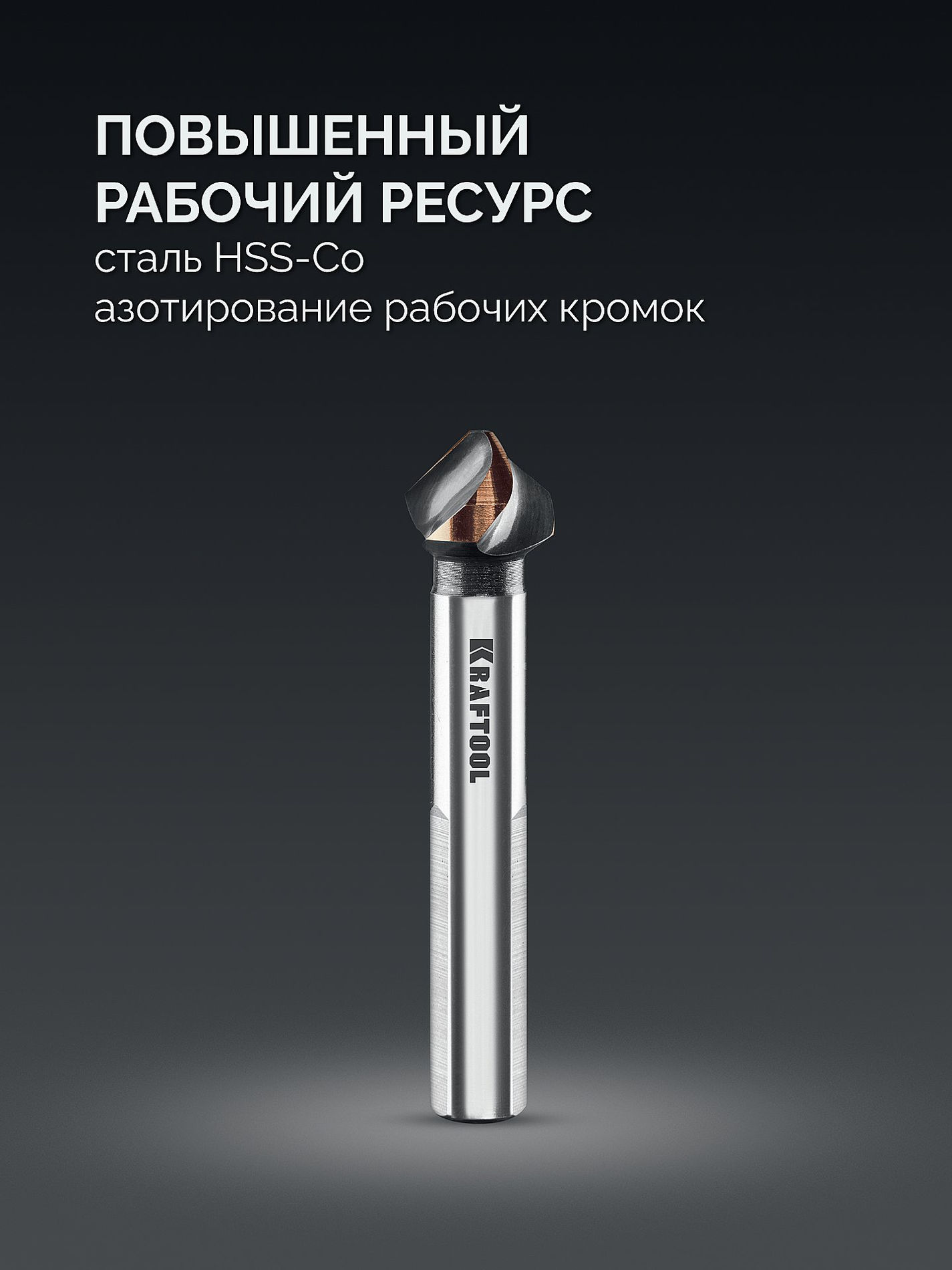 KRAFTOOL EXTREME Со5-А, d 12.4х8х56 мм, Z3, 90°, сталь M35, U-образная спираль, зенковка (29734-6)