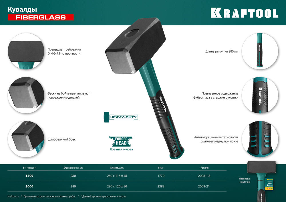 Кувалда 1.5 кг Fiberglass KRAFTOOL 2008-1.5