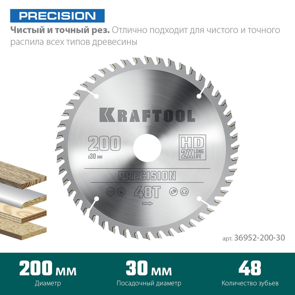 Пильный диск по дереву Precision, 200 х 30 мм, 48Т KRAFTOOL 36952-200-30