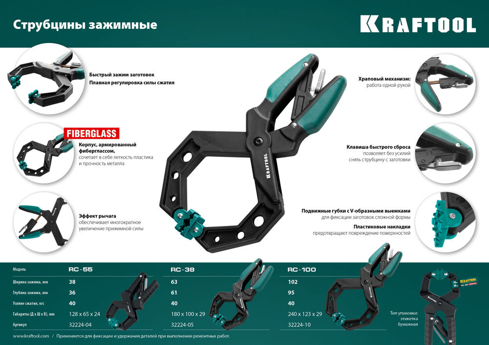 Зажимная струбцина RC-6, 55 х 60 мм KRAFTOOL 32224-05