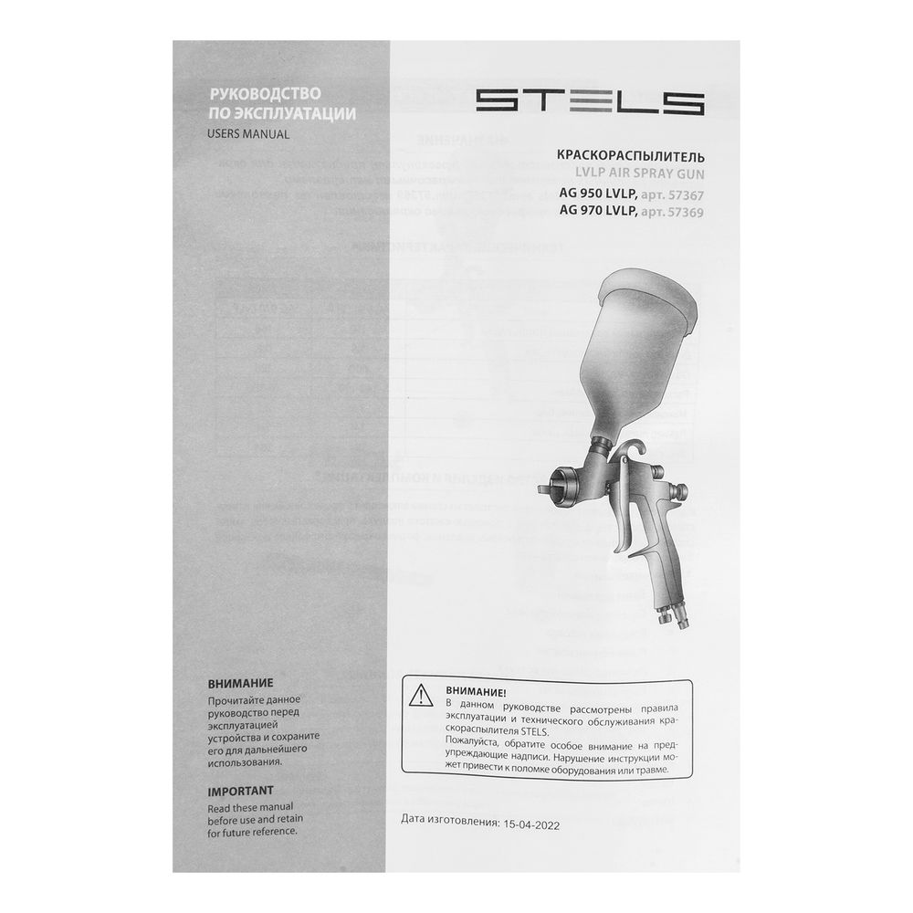Краскораспылитель AG 950 LVLP, профессиональный, гравитационного типа, сопло 1.5 мм Stels (57367)
