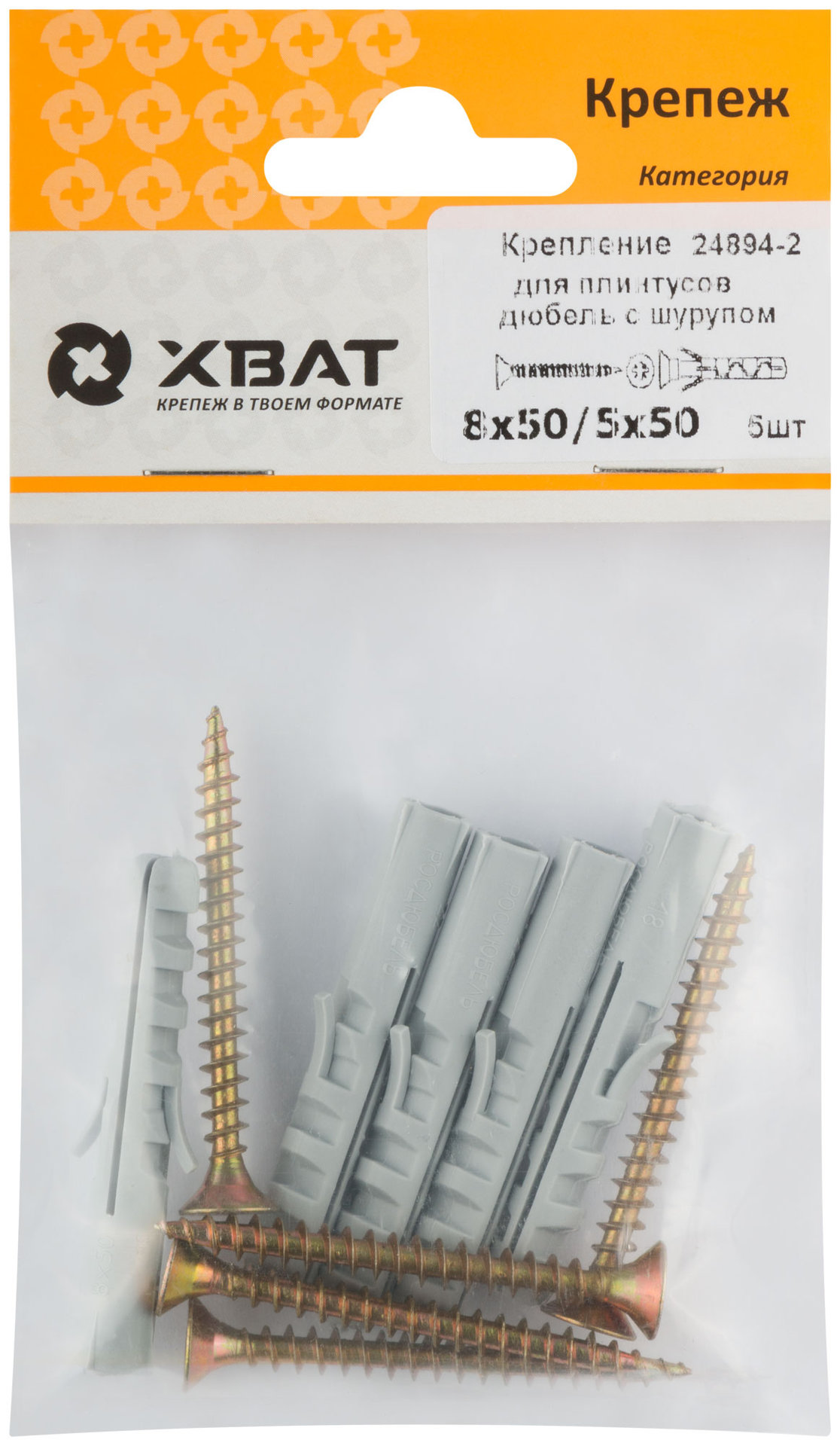 Крепление для плинтусов.Комплект: дюбель с шурупом 8х50/5х50 (фасовка 5 шт.) (24894-2)
