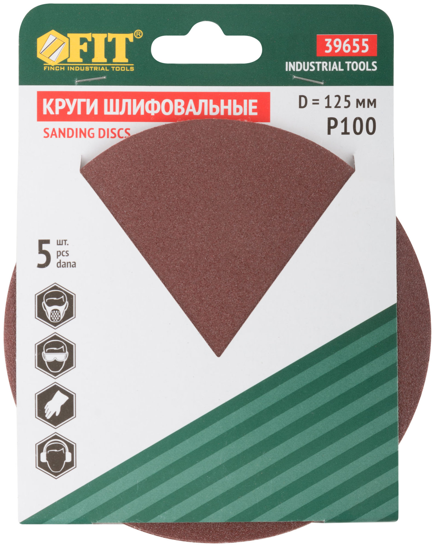 Круги шлифовальные сплошные (липучка), алюминий-оксидные, 125 мм, 5 шт. Р 100 (39655)