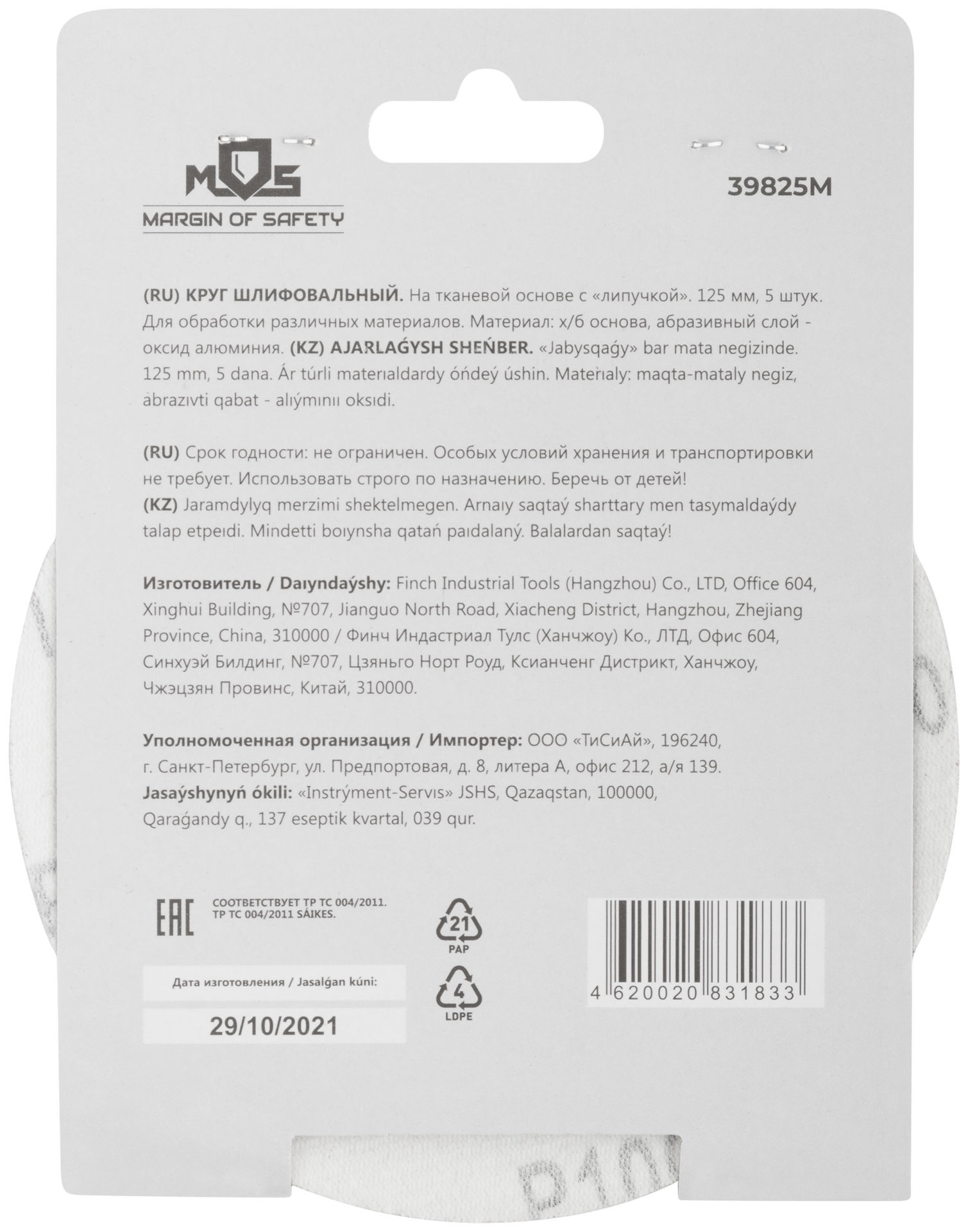 Круги шлифовальные сплошные (липучка), алюминий-оксидные, 125 мм, 5 шт. Р 100 (39825М)