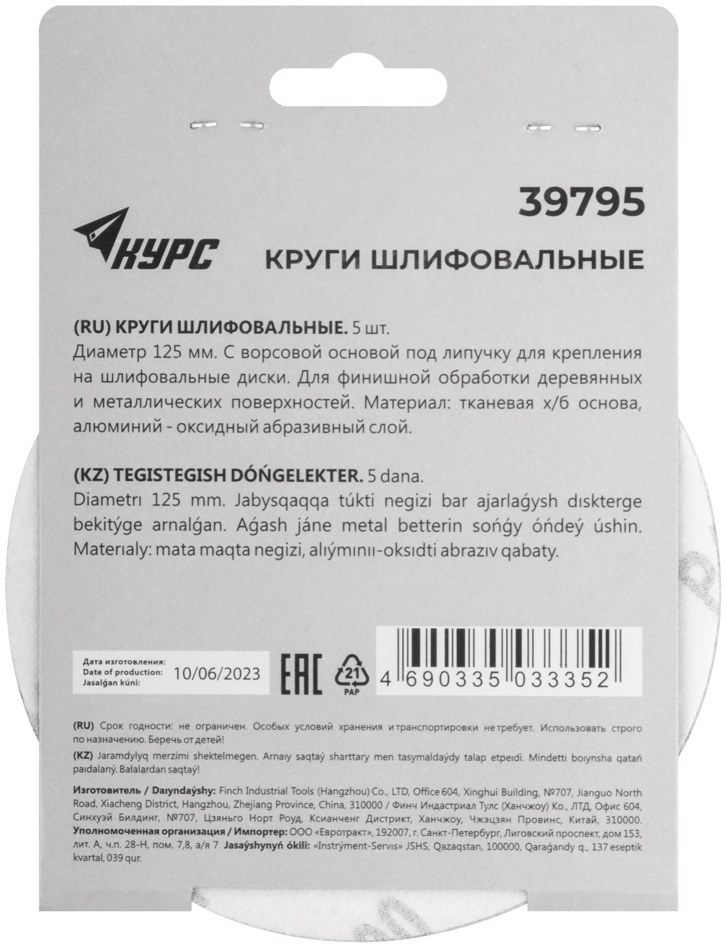 Круги шлифовальные сплошные (липучка), алюминий-оксидные, 125 мм, 5 шт. Р 400 (39795)