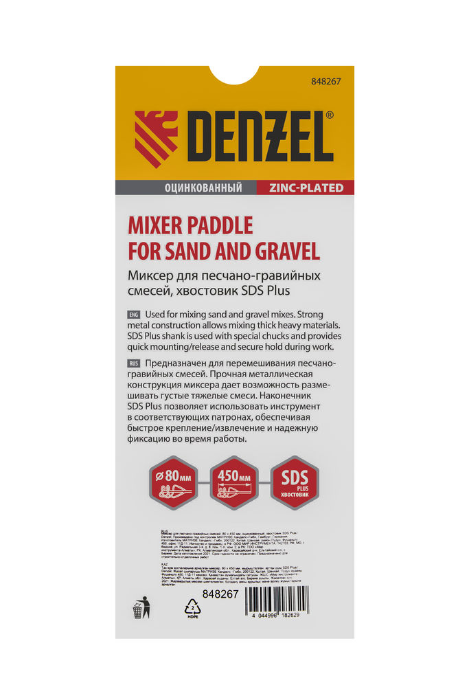 Миксер для песчано-гравийных смесей, 80 х 450 мм, оцинкованный, хвостовик SDS Plus Denzel (848267)
