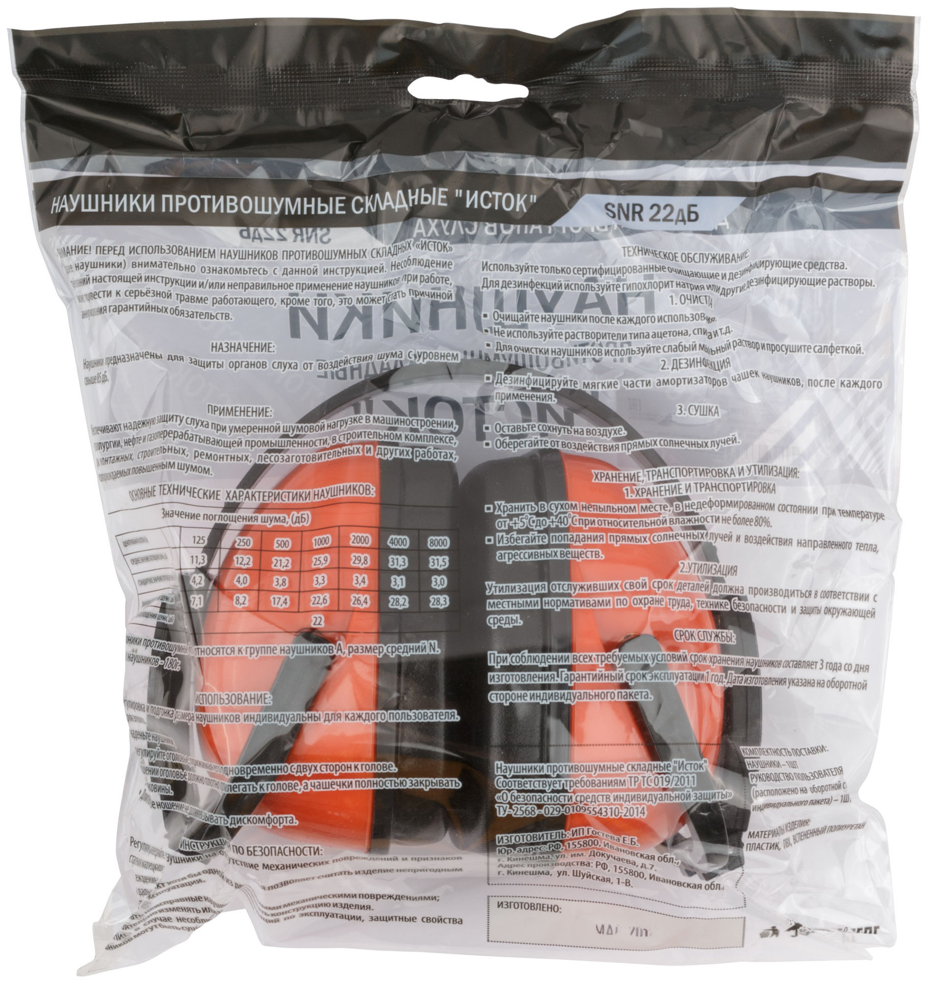 Наушники противошумные складные (12106)