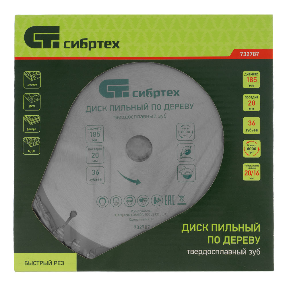 Пильный диск по дереву, 185 х 20 мм, 36 зубьев, кольцо 16/20 Сибртех (732787)