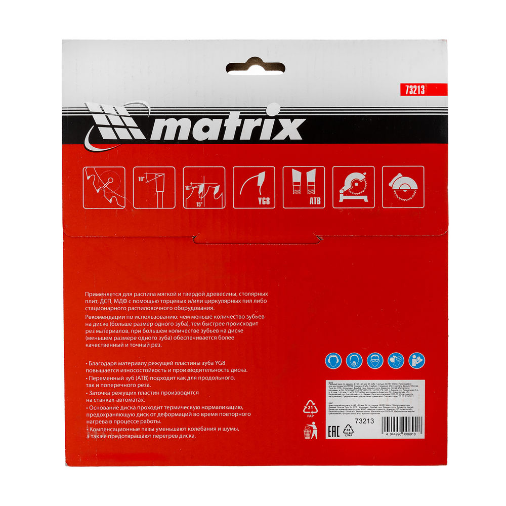 Пильный диск по дереву, 190 х 20 мм, 24 зуба, кольцо 16/20 Matrix Professional (73213)