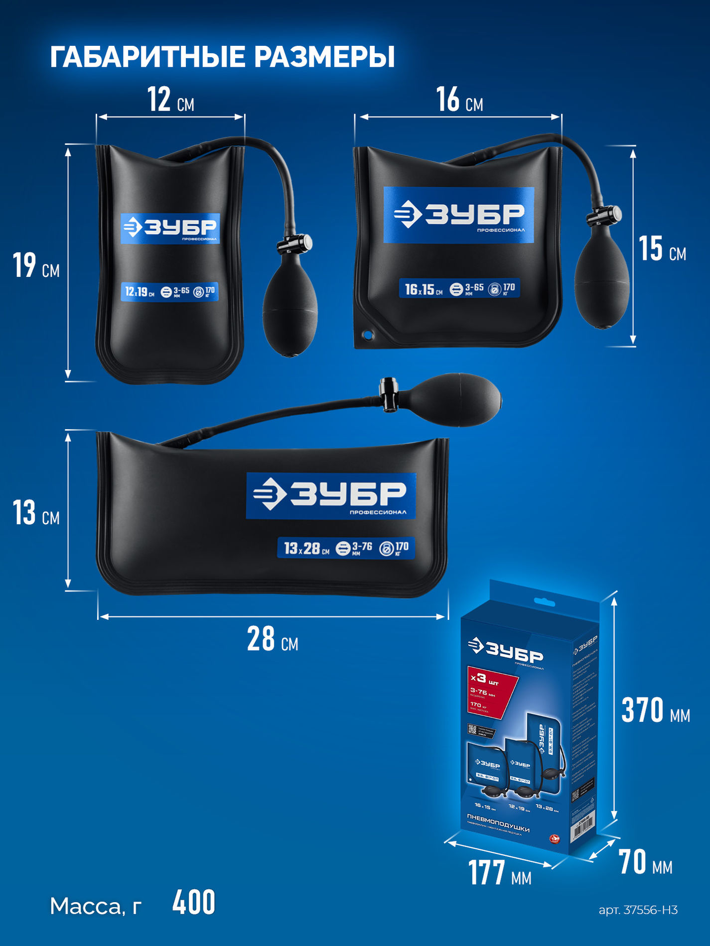 Пневмоподушка универсальный пневмоклин монтажная подушка пневмодомкрат набор 3 шт 12 x 19 16 x 15 13 x 28 см 170 кг в чехле ЗУБР 37556-Н3