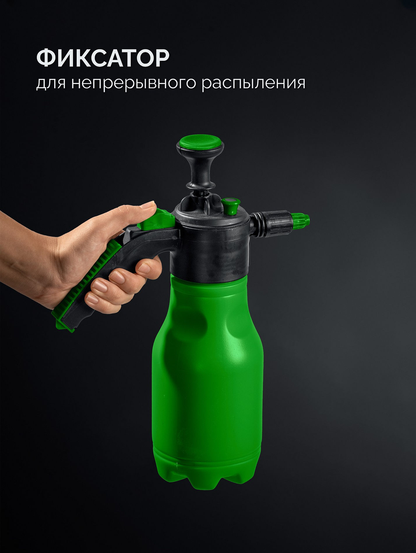 РОСТОК РП-1, 1 л, ручной, колба из полиэтилена, помповый опрыскиватель (425071_z01)