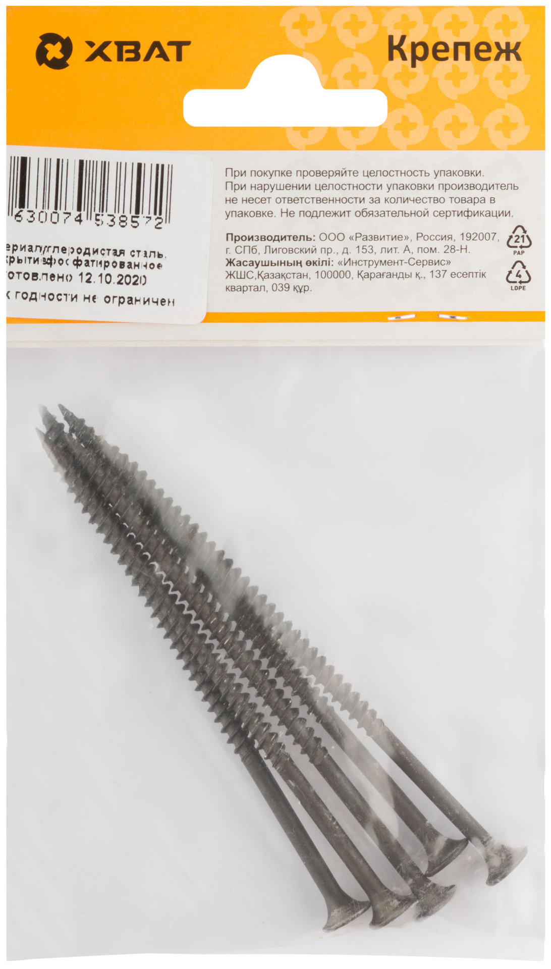 Саморезы черные по гипроку к металлу 4,2 х 90 (фасовка 5 шт) (22690-2)