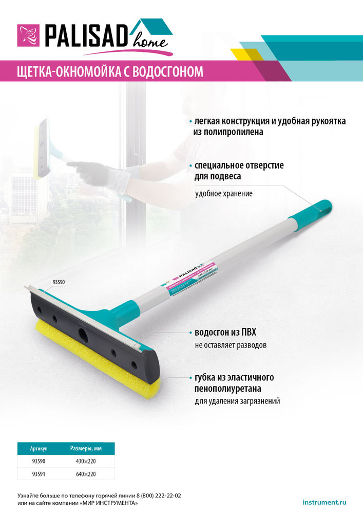Щетка-окномойка с водосгоном, пластиковый черенок, 640х220 мм, Home Palisad (93591)