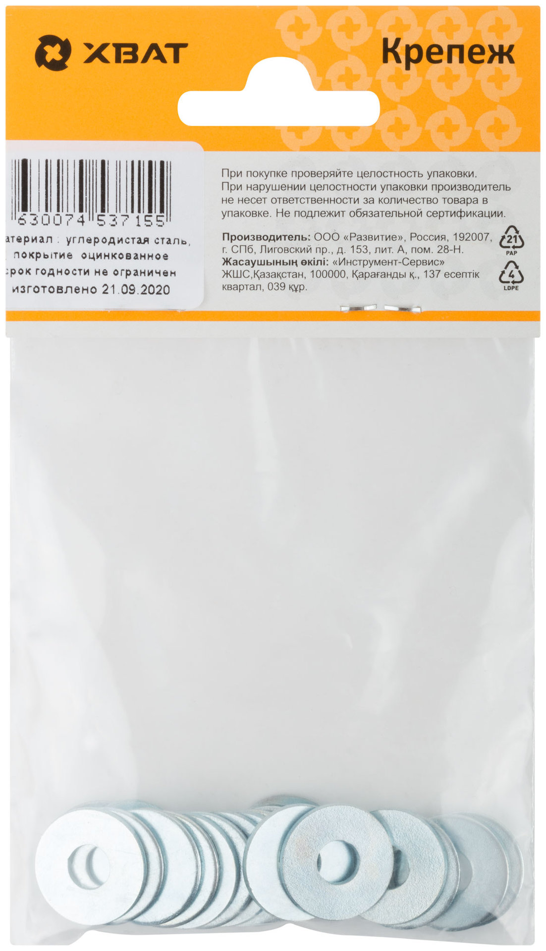 Шайба кузовная оцинкованная М6 ( фасовка 20 шт ) DIN 9021 (29106-2)