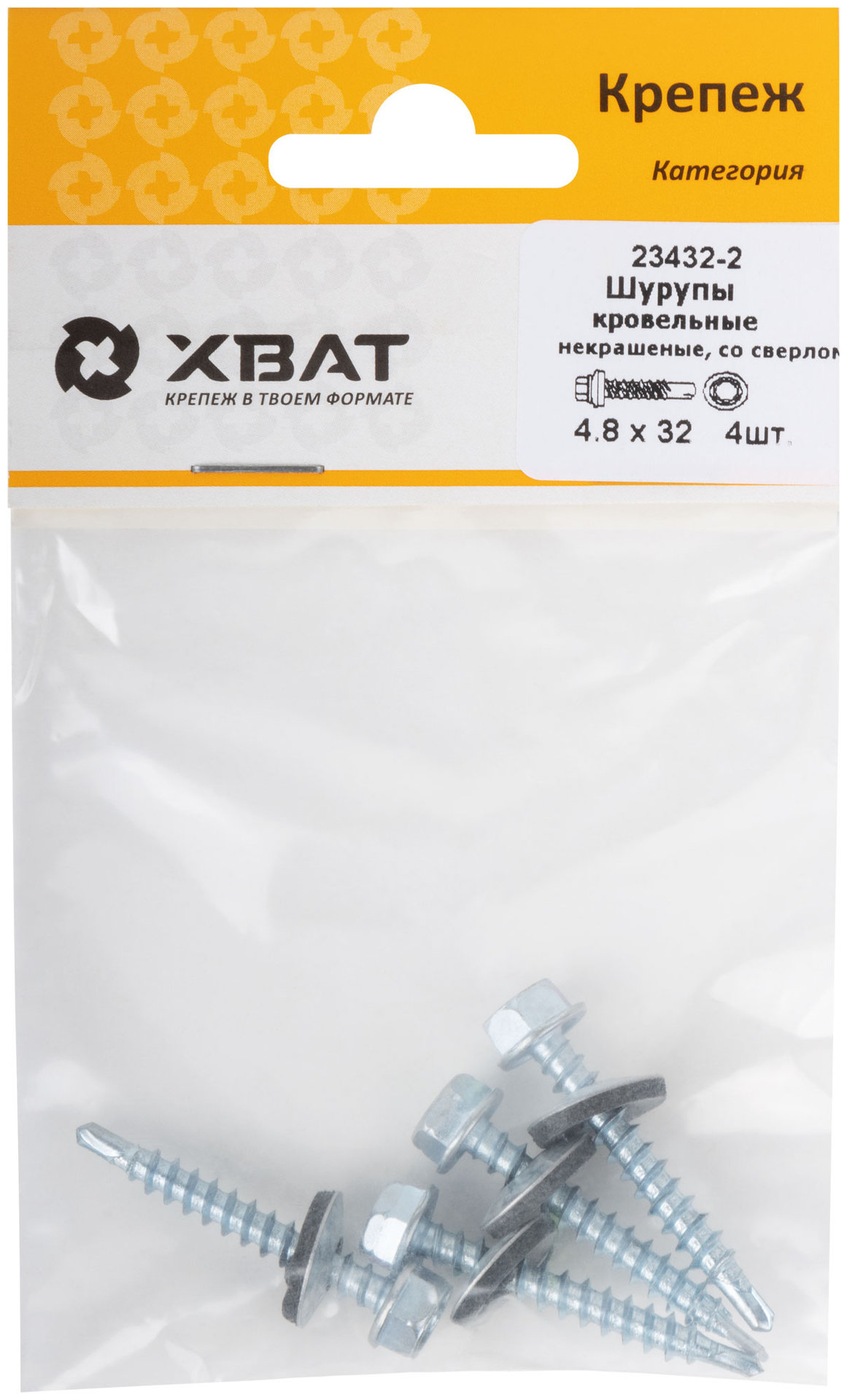 Шурупы кровельные некрашеные, со сверлом 4.8 х 32 ( фасовка 4 шт.) (23432-2)