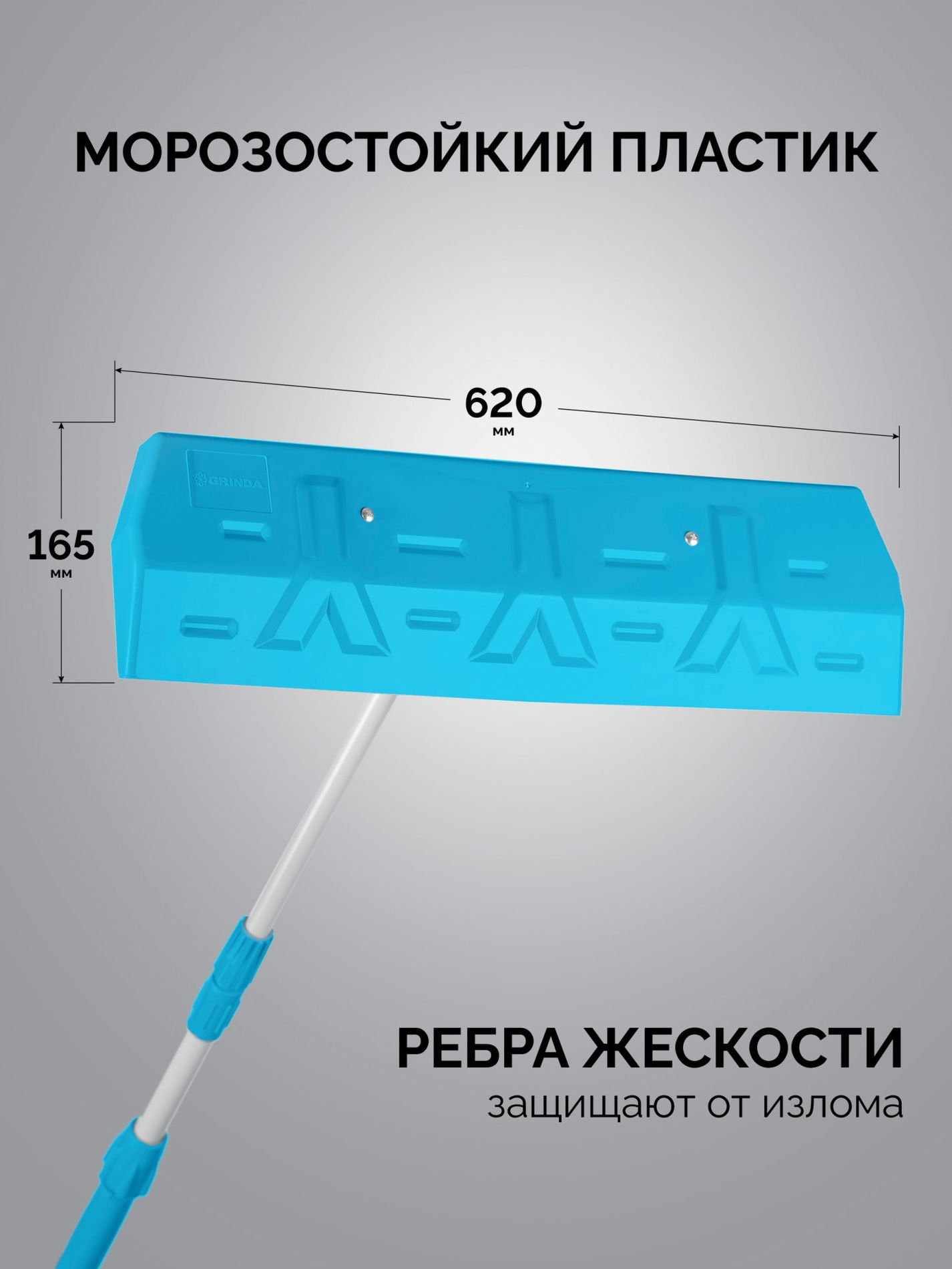 Скребок для удаления снега с крыши, телескопический, 1,9 - 5,8 м, 620 мм, PROLine GRINDA 39945