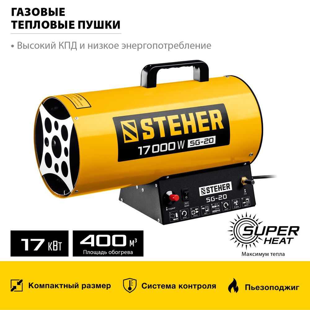 Пушка газовая тепловая STEHER 17 кВт SG-20  