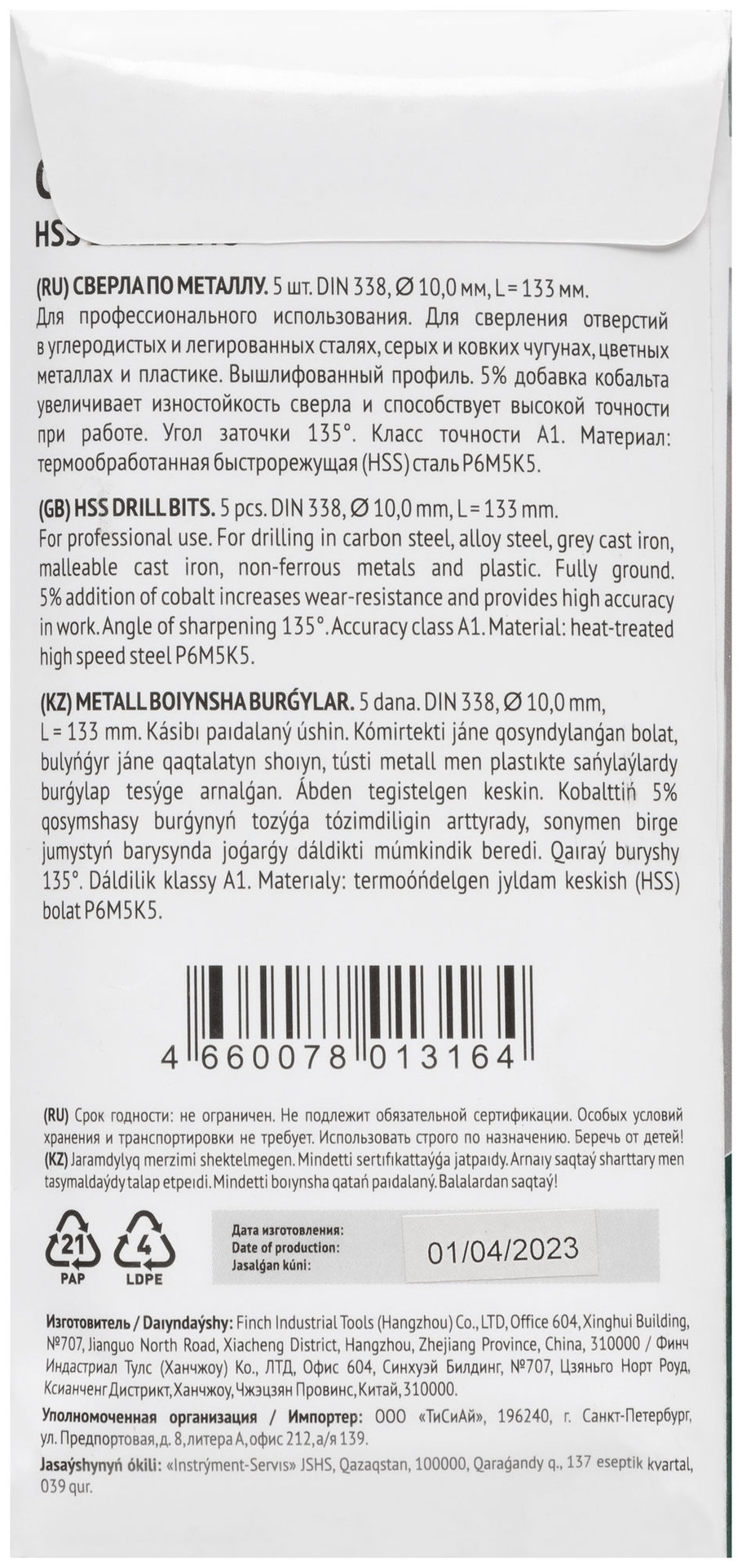 Сверла по металлу HSS с добавкой кобальта 5% Профи 10,0 мм ( 5 шт.) (34000)