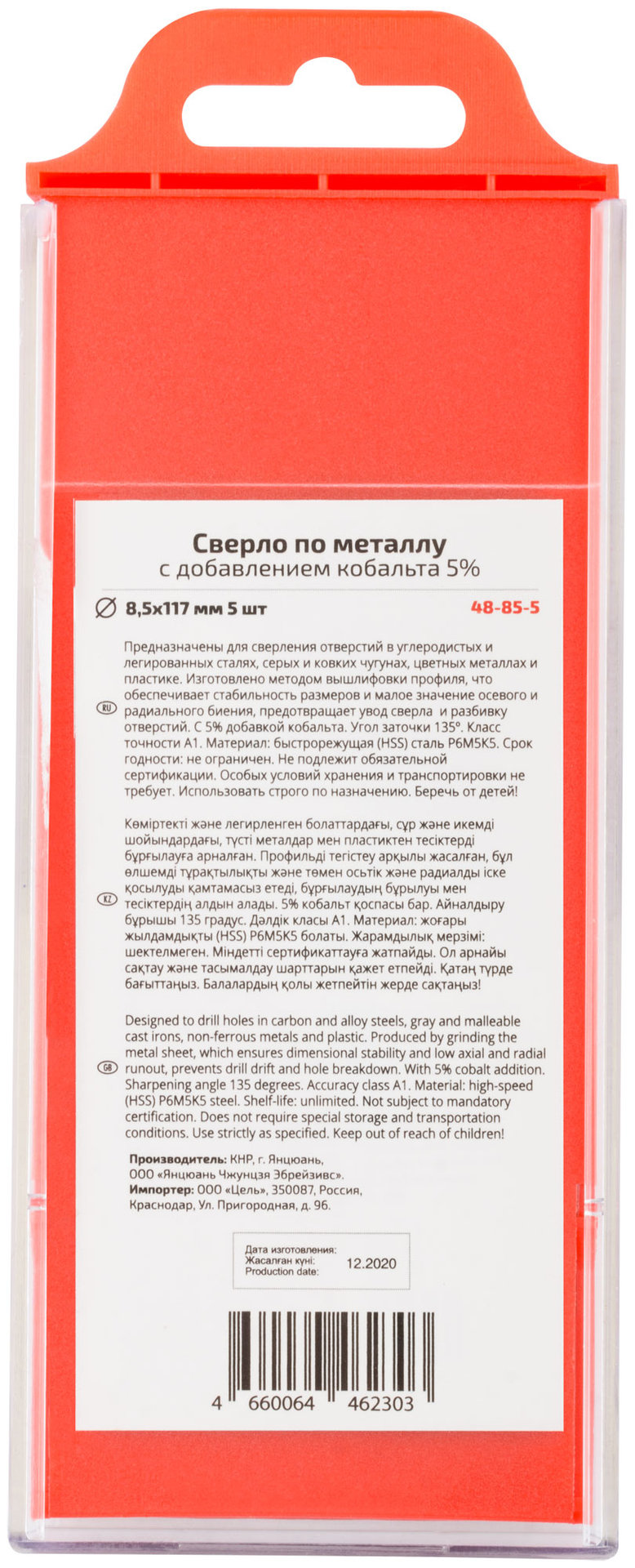 Сверло по металлу Cutop Profi с кобальтом 5%, 8,5 x 117 мм (5 шт) (48-85-5)