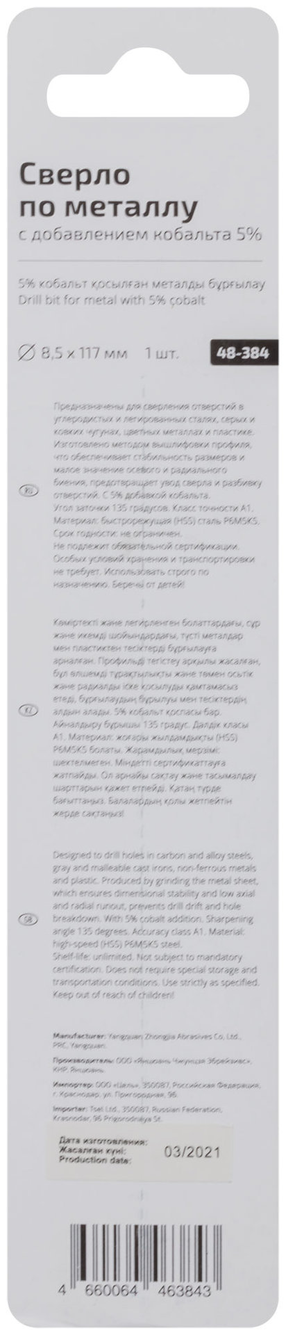 Сверло по металлу Cutop Profi с кобальтом 5% 8,5 x 117 мм (48-384)