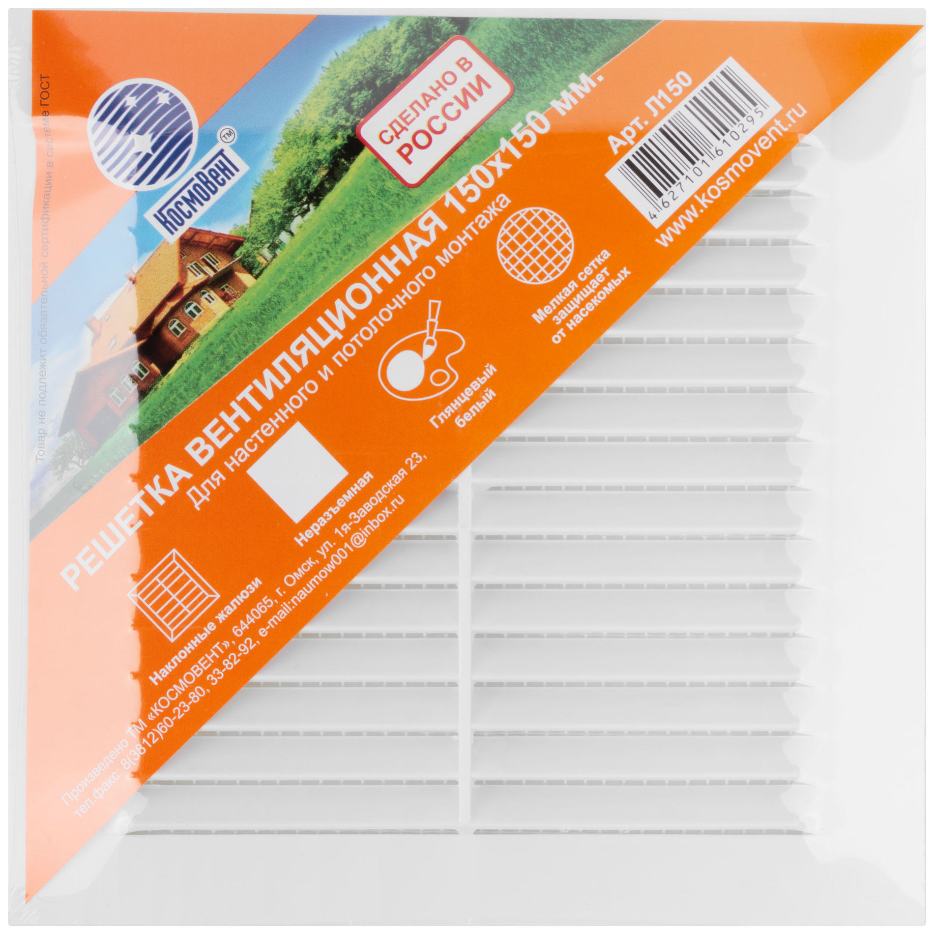 Вентиляционная решетка, пластиковая, 150 х 150 мм, с сеткой (75021)