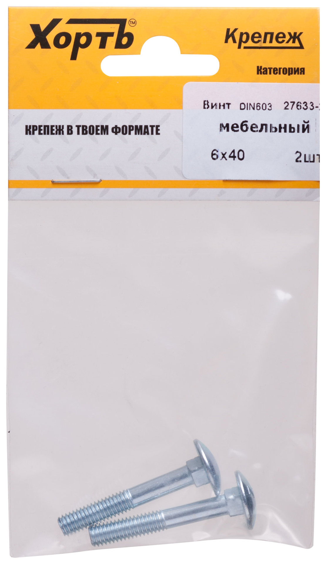 Винт мебельный (DIN 603) 6х40 (фасовка 2 шт) (27633-2)
