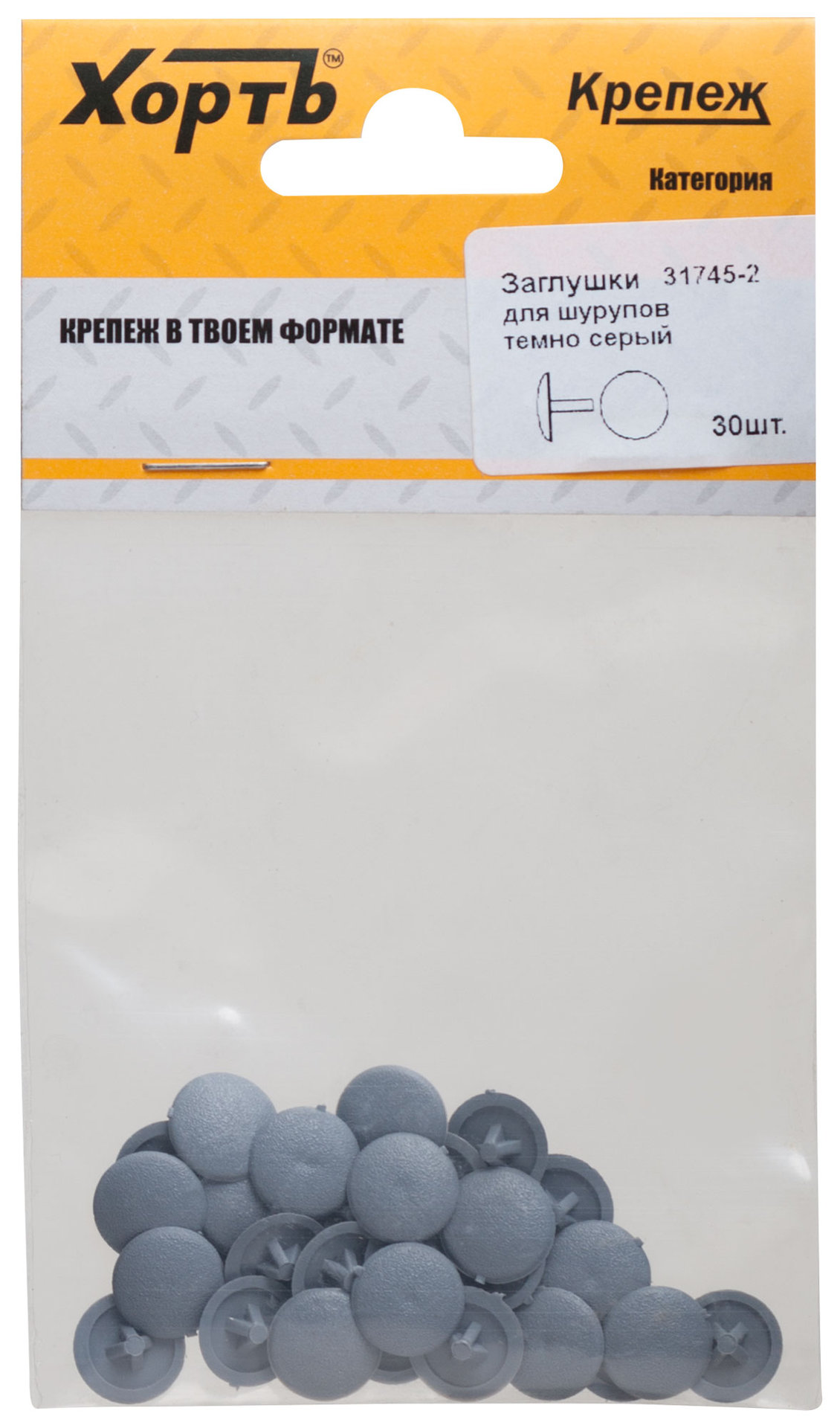 Заглушки для шурупов темно серый (фасовка 30 шт. ) (31745-2)