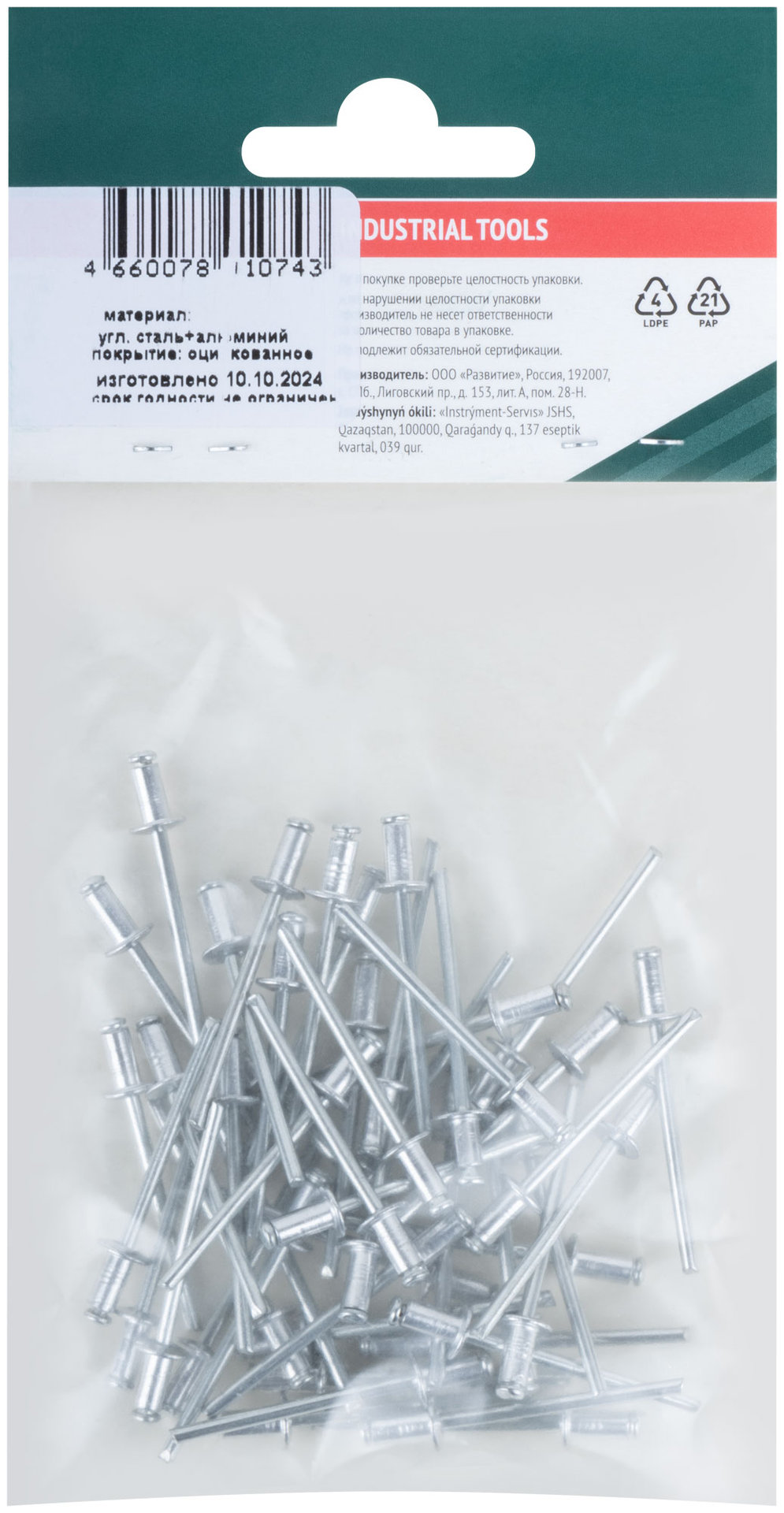 Заклепки мелкая фасовка, 50 шт., 3.2 х 6 мм (23716)